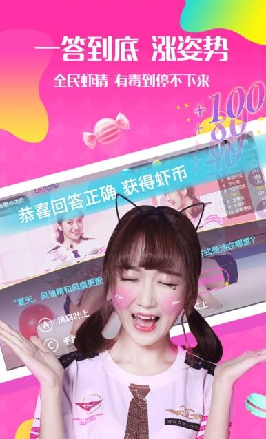 虾猜直播app 截图2