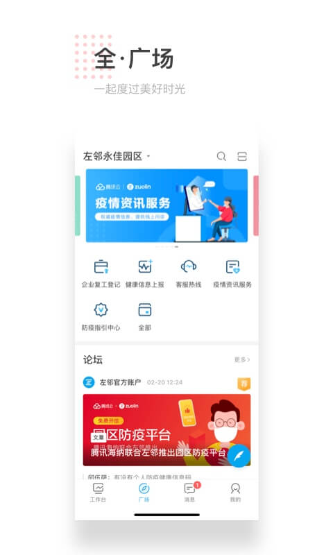 左邻app 截图2