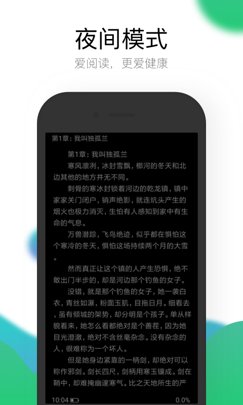 极畅阅读 截图4