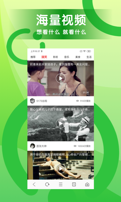 万能浏览器app 截图3