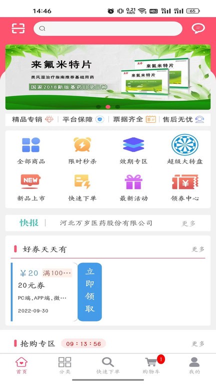 万岁健康app 截图3