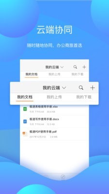 极速office2017 截图1