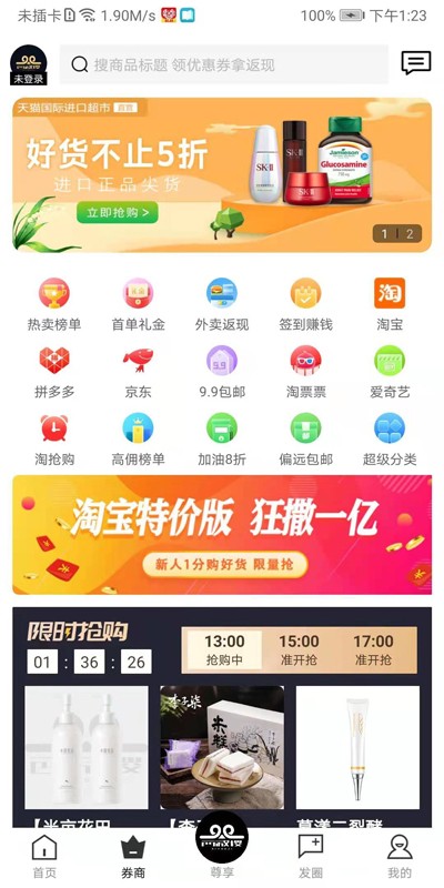 西游稷电商 截图1