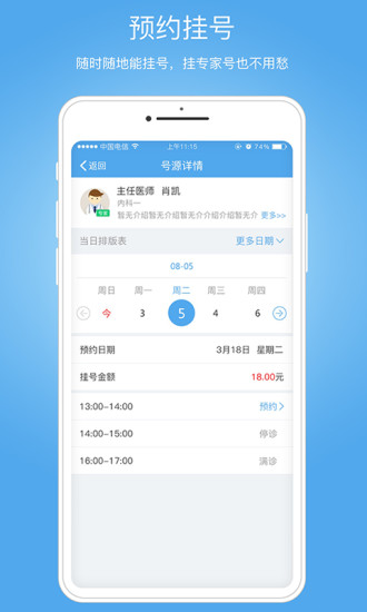 健康南充app 截图2