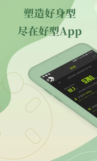 好型app 截图1