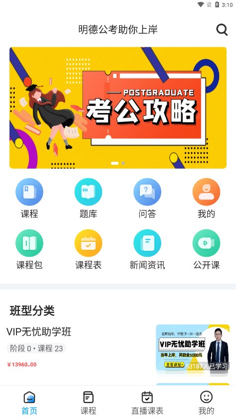 明德公考app 截图2