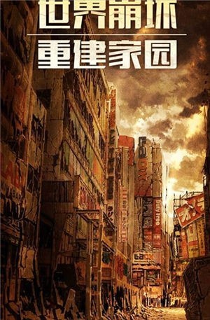 幸存之地末日危机手机版 截图2