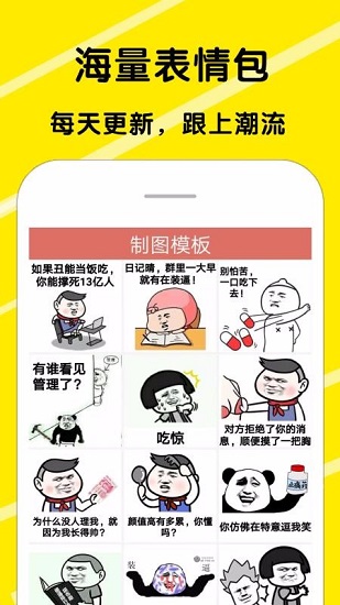 斗图表情包app 截图1