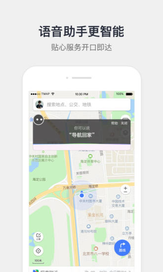 腾讯地图通用版 9.3.0 截图3