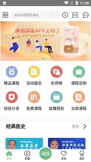 康驰益生国医教育平台 截图1