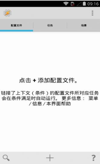 tasker提示音 截图4