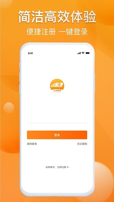 光汇物流app 截图1