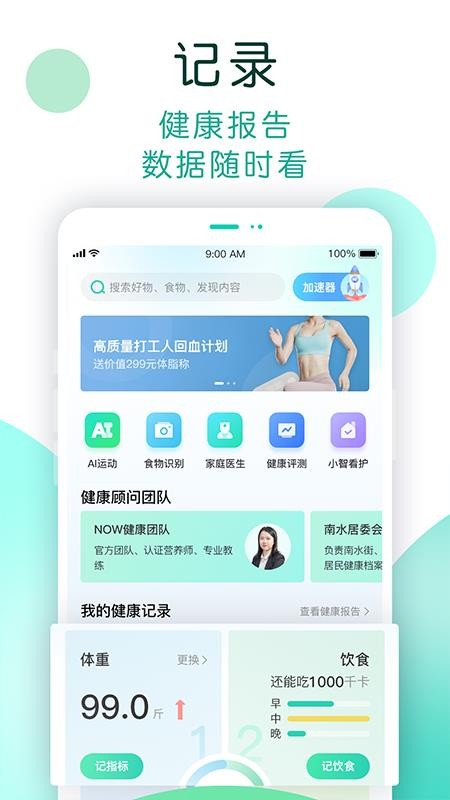 NOW健康 截图2