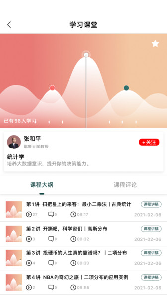 向知学院app 截图1