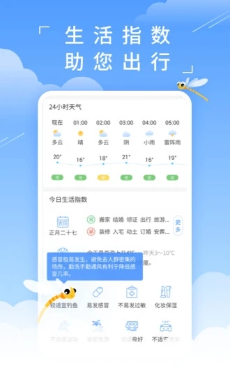 蜻蜓天气预报app 截图3