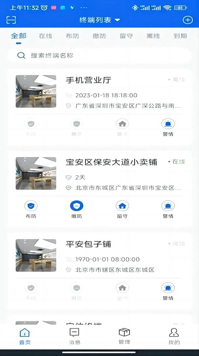 智慧安防系统 截图2