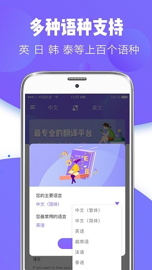 英语翻译专家 截图2