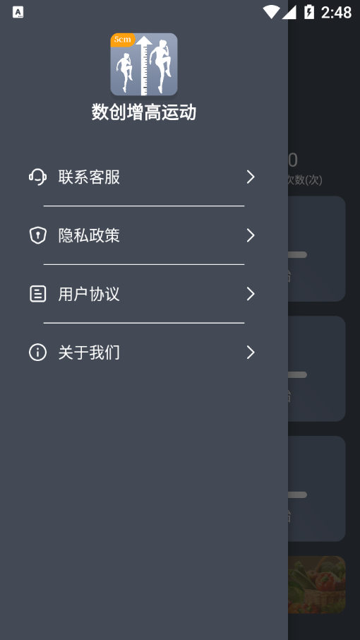 数创增高运动app 截图2