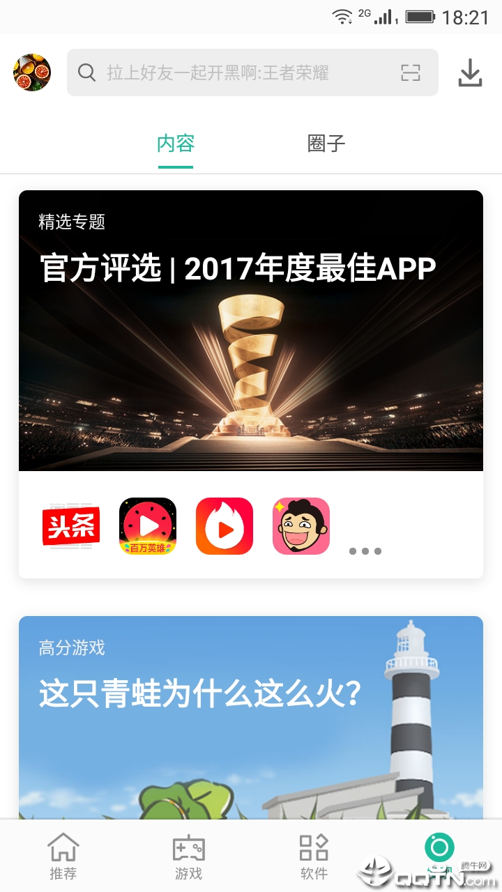 金立软件商店 截图2