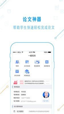 一起论文3.0.8 截图3