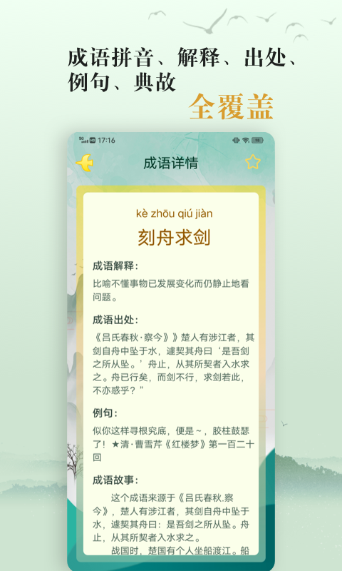 国学帮爱学成语app 截图5