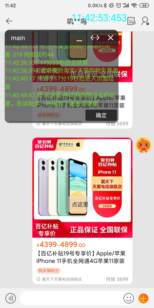 大肥虫助手app(淘宝京东双十一抢购工具) 截图2