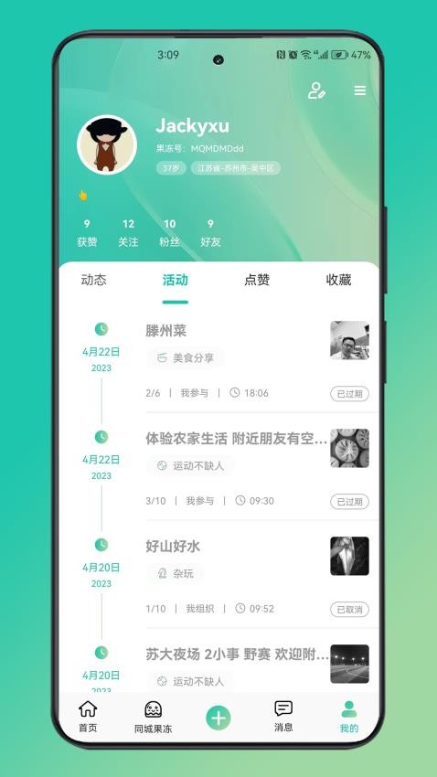 摘果冻APP 截图3