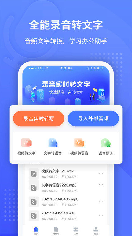 全能录音转文字软件 截图2