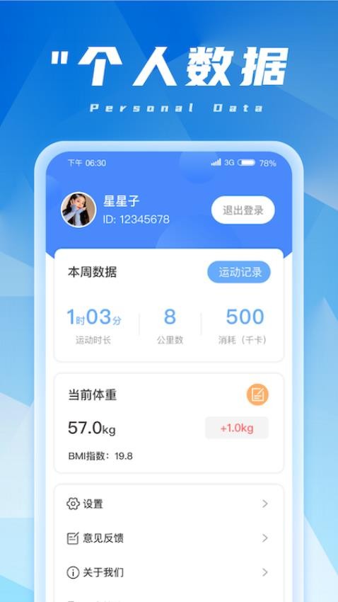 金福计步APP 截图1