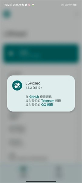 lsposed免root 截图4