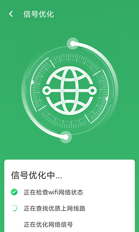 极速wifi app 截图2