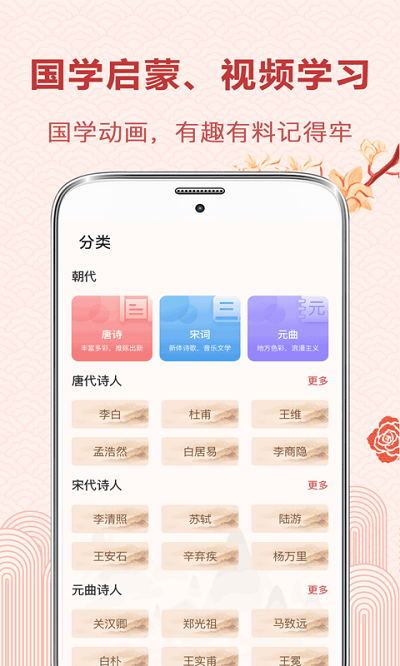 中华唐诗宋词app 截图1