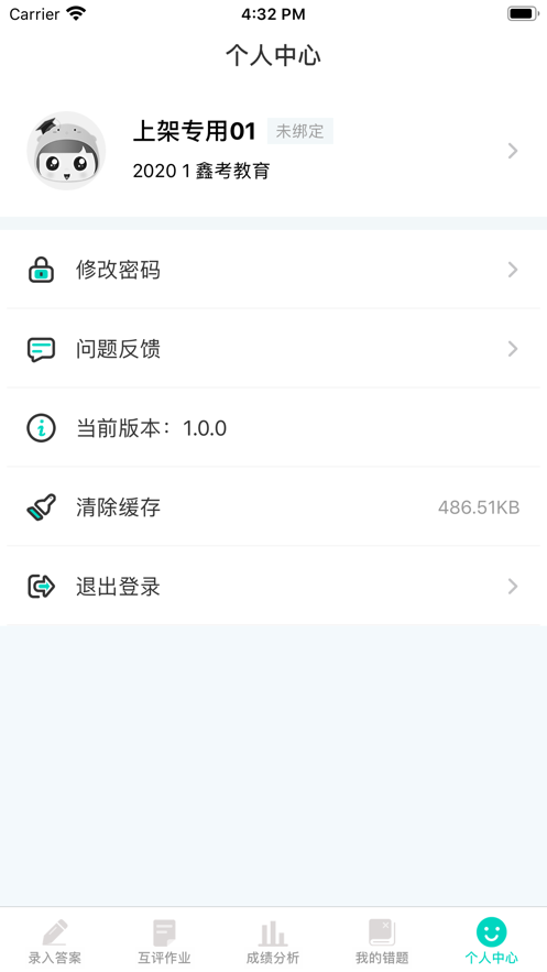 小鑫作业app 截图4