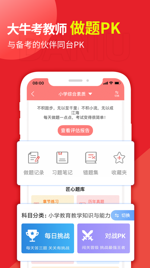 大牛考教师官网 截图3