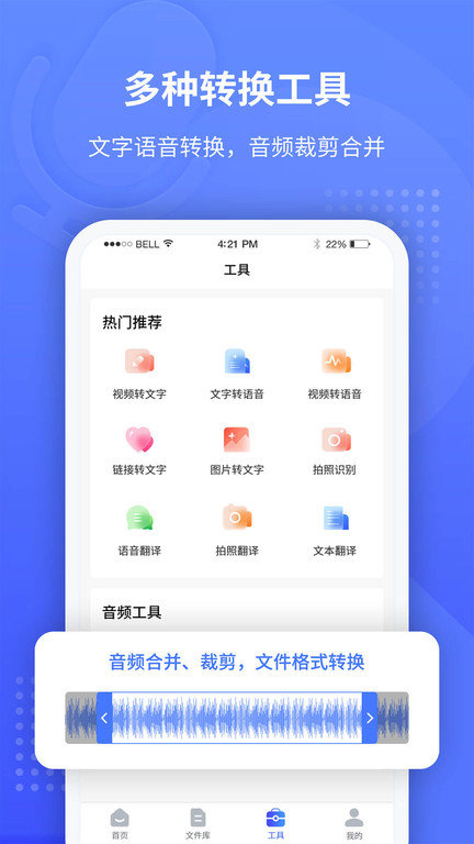 全能录音转文字软件 截图1