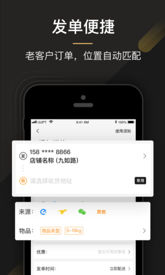 uu跑腿商家版app 截图2