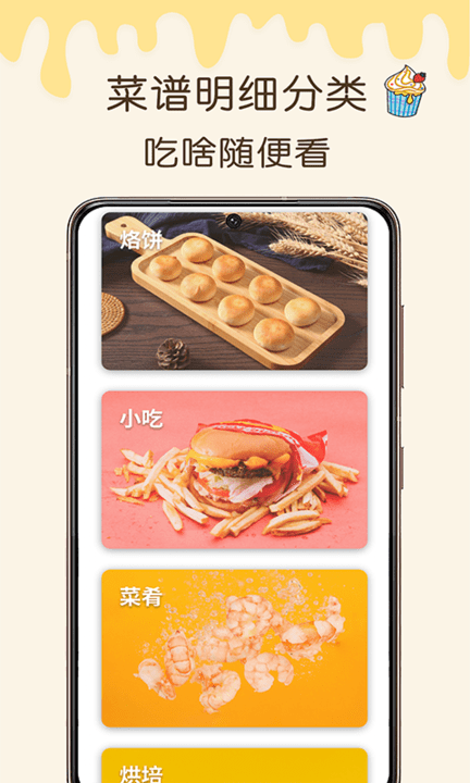 烹饪之家菜谱大全 v1.0.0 安卓版 截图2