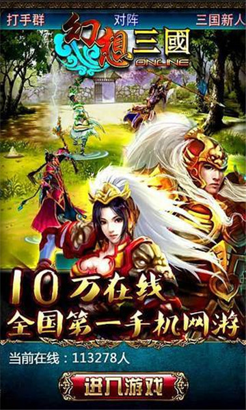 幻想三国ol汉风版 截图1