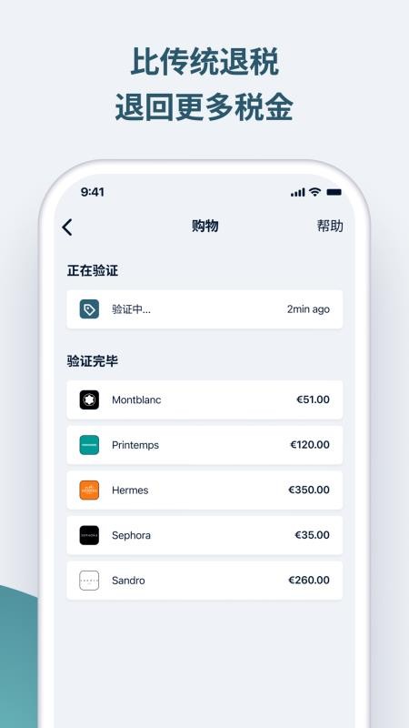 Wevat 环球微税 截图2