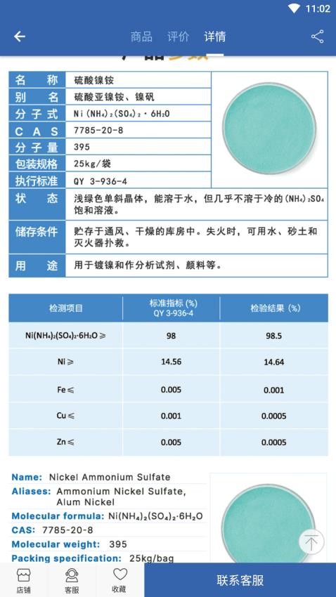 良仁无机盐APP软件 截图3