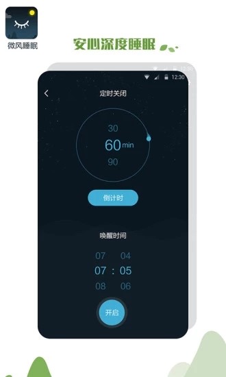 微风睡眠APP 截图3