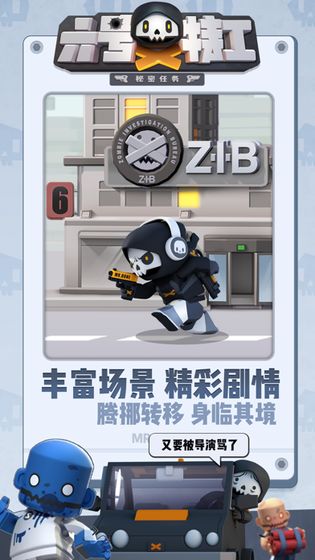 六号特工中文版 截图2