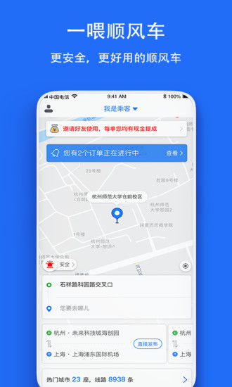 一喂顺风车app 截图3