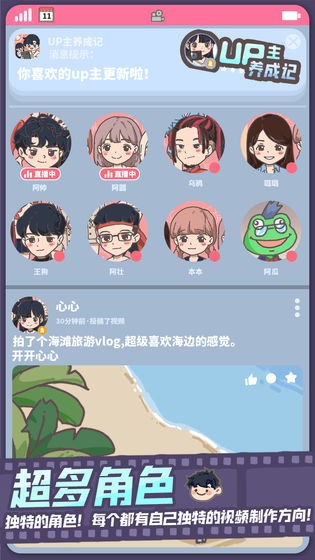 up主养成记官方版 截图5