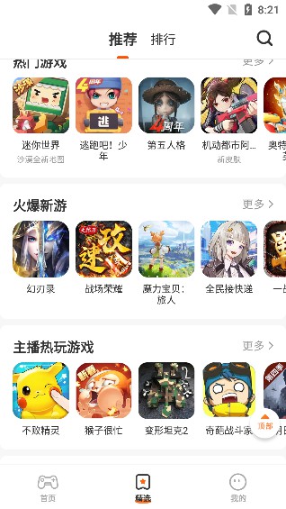 蚂蚁游戏盒子 截图5