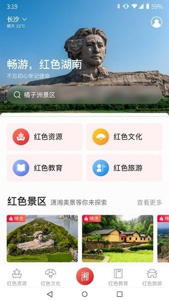 潇湘红1.0.6 截图2