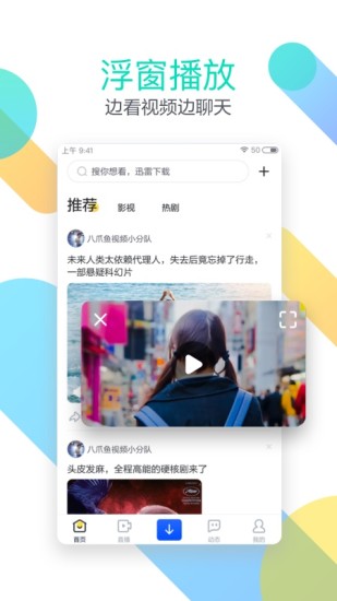 迅雷福利版app 截图3