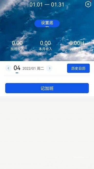 速记记加班 截图2