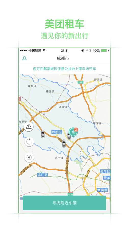 美团租车 1.0.1 截图1