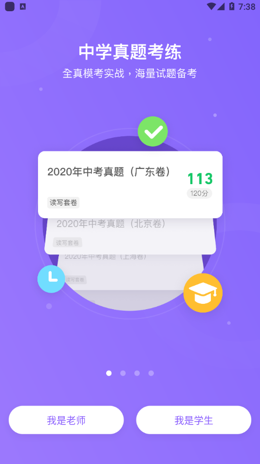 腾讯英语君中学版app 截图1